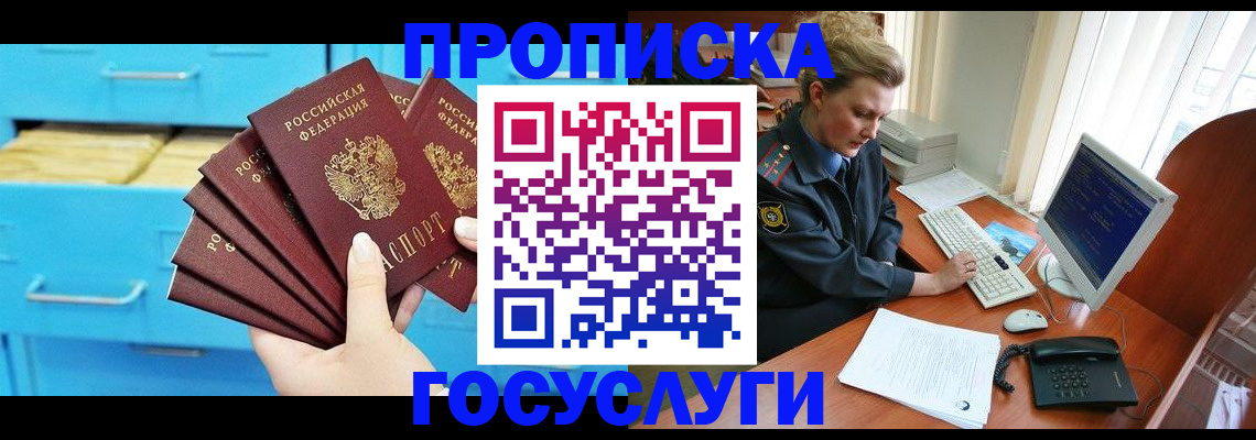 прописка для школы в Боготоле